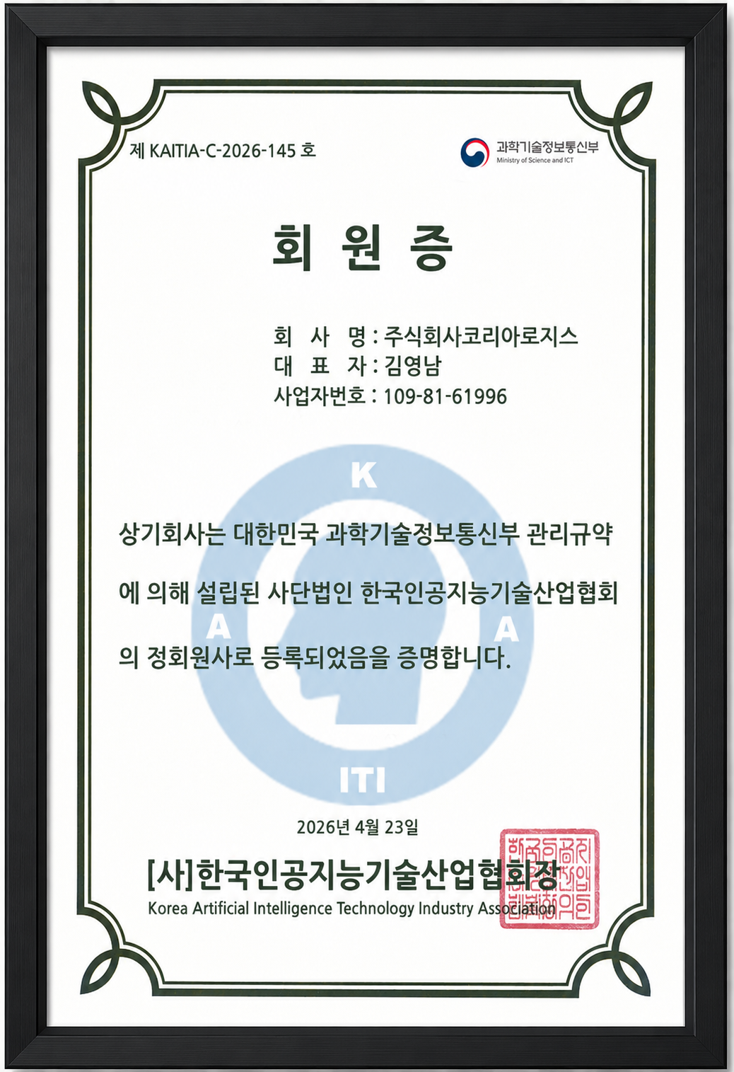 한국인공지능기술산업협회