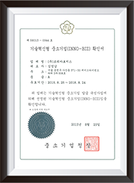 기술혁신형 중소기업(2015년 08월 25일)