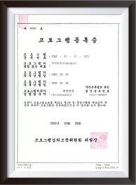프로그램등록증 이지로지스