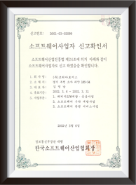 소프트웨어사업자