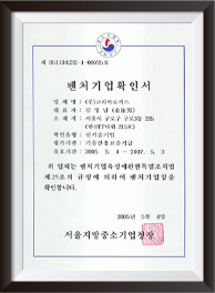 벤처기업 확인서