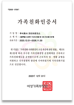 가족친화인증서
