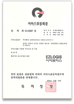 이지로지스 서비스표