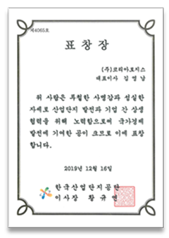 한국산업단지공단 표창장
