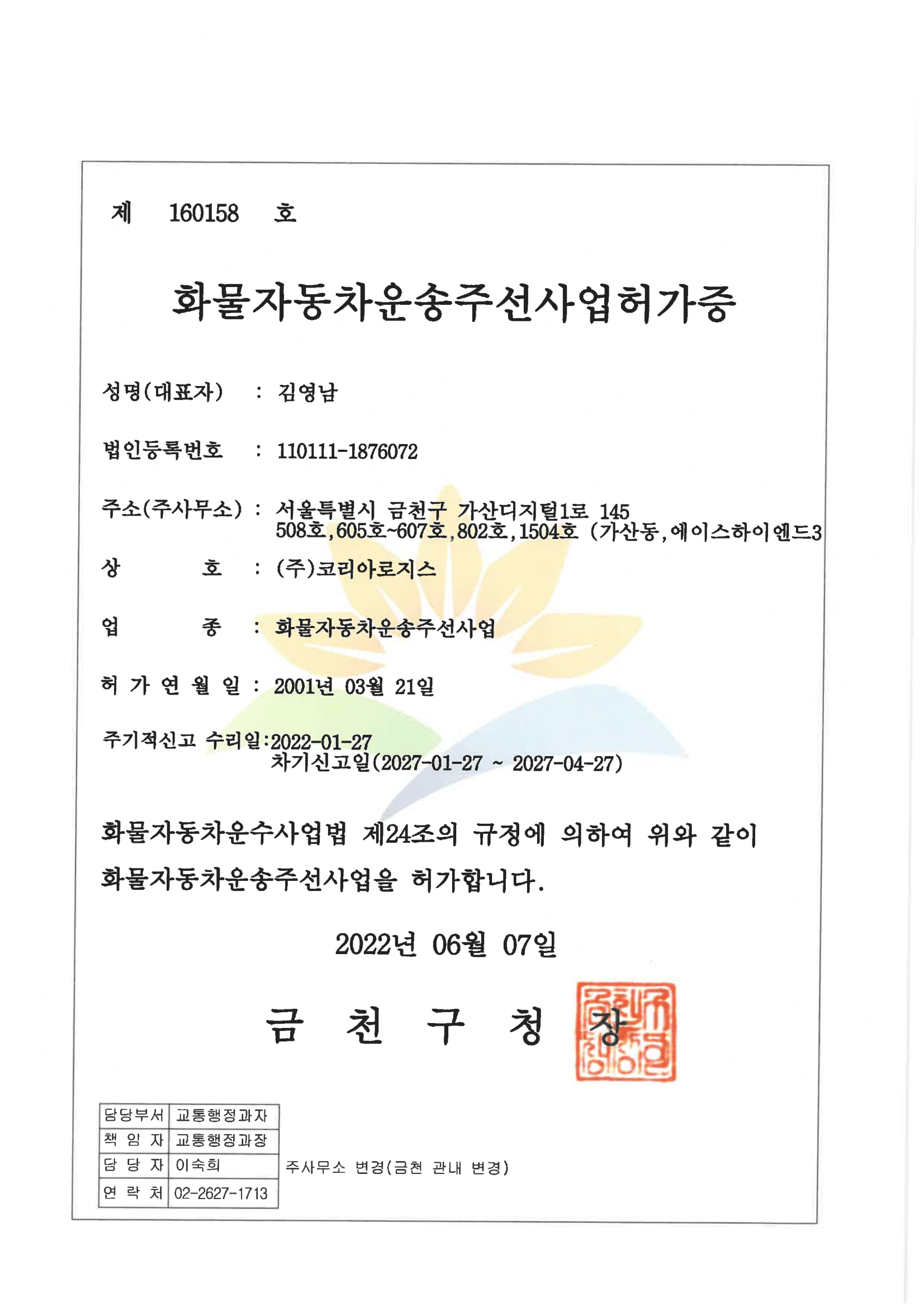 화물자동차 주선사업
