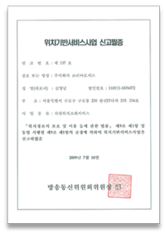 위치기반서비스 사업자