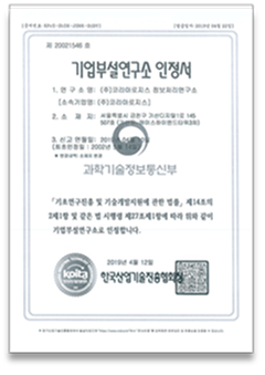 기업부설연구소