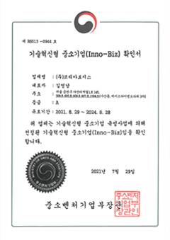기술혁신형 중소기업(2021년 7월 29일)