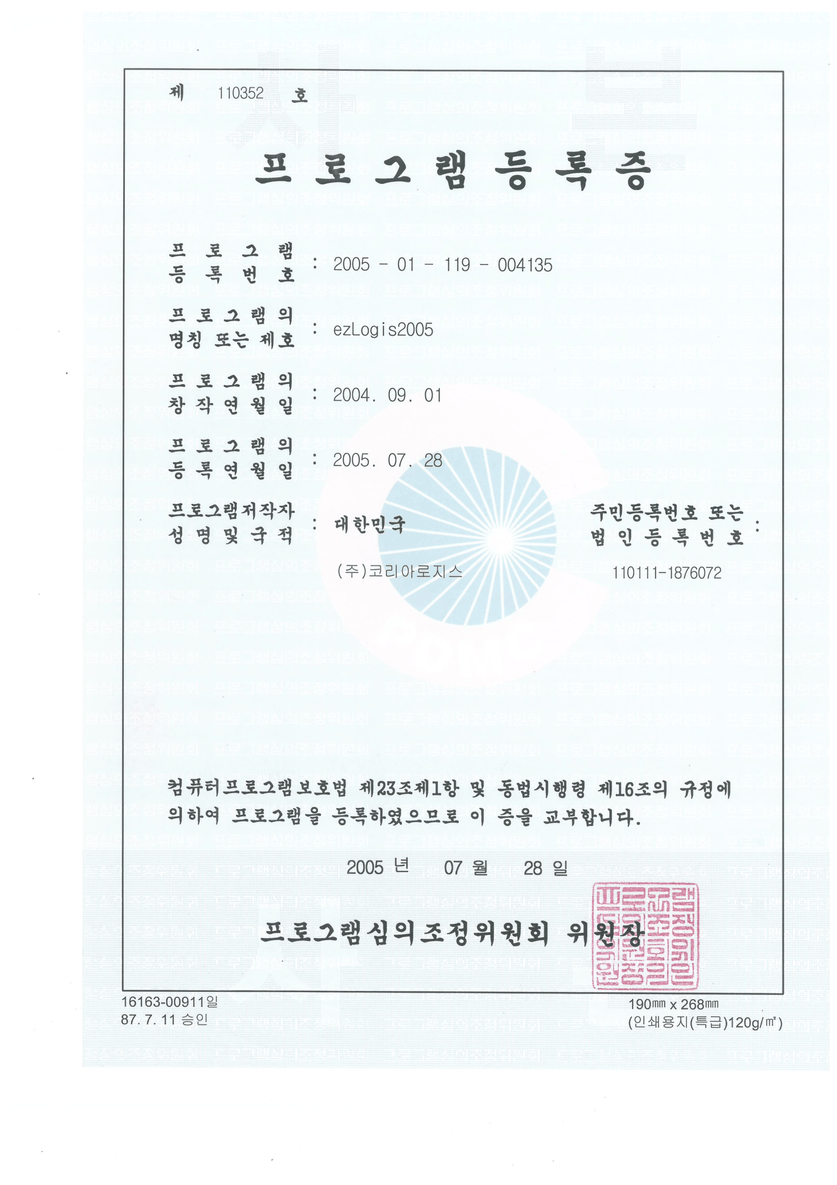 이지로지스 2005