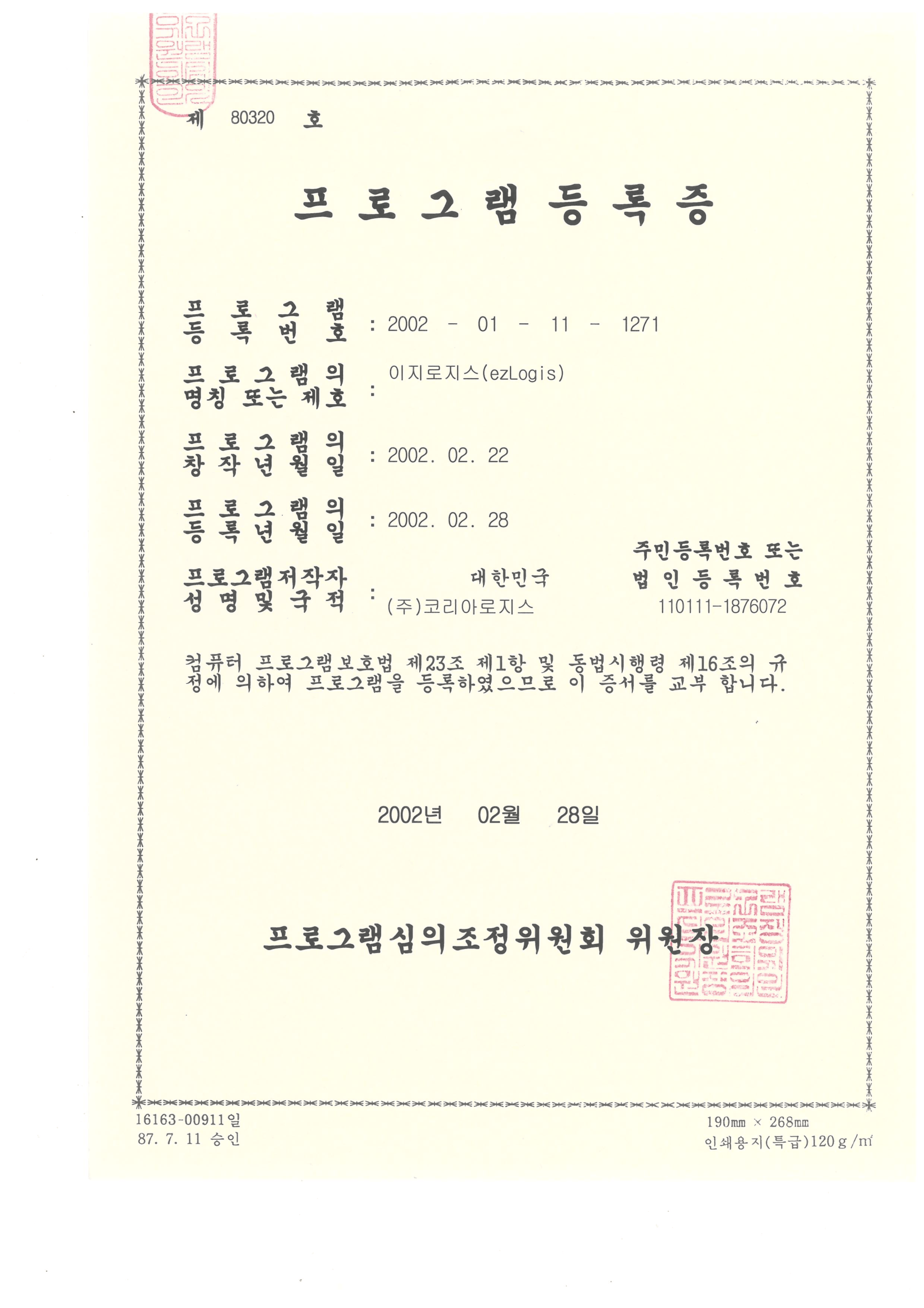 이지로지스